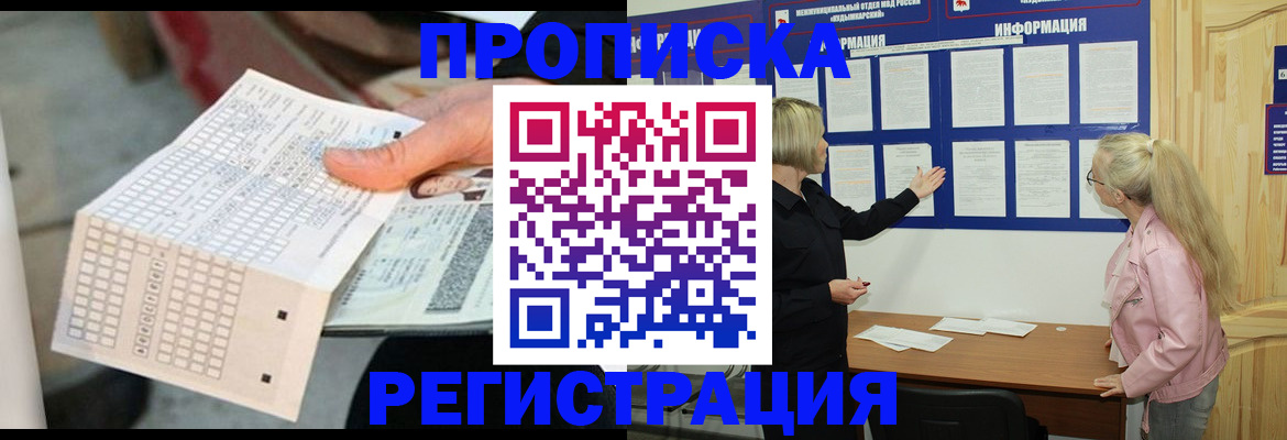 временная регистрация поиск в Таре